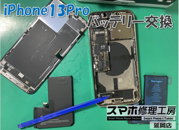 iPhone 13 Pro バッテリー交換